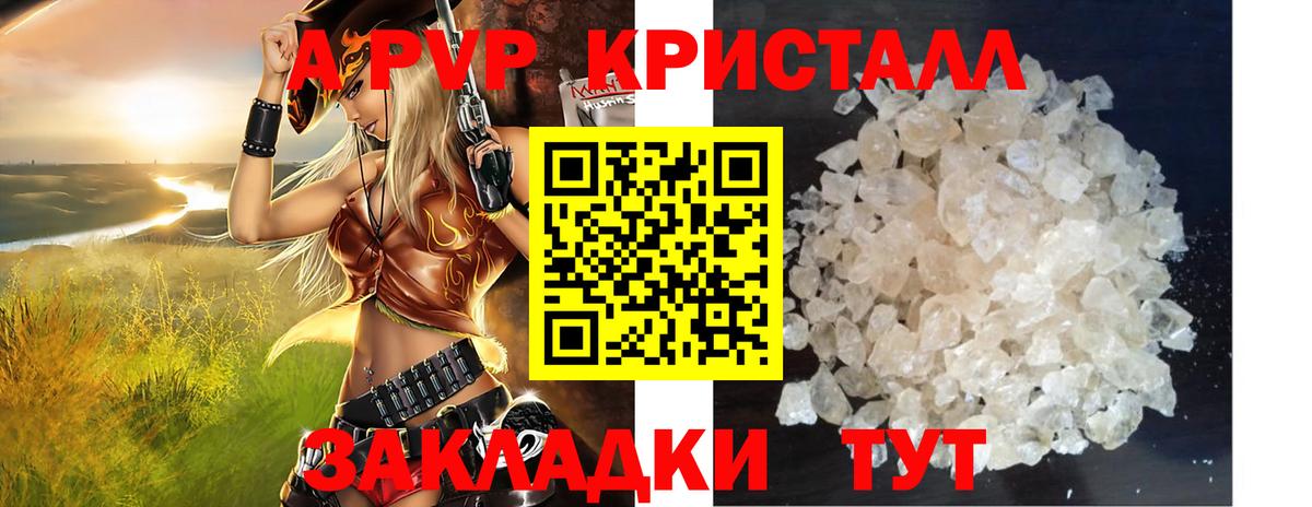 A PVP Crystall Асино