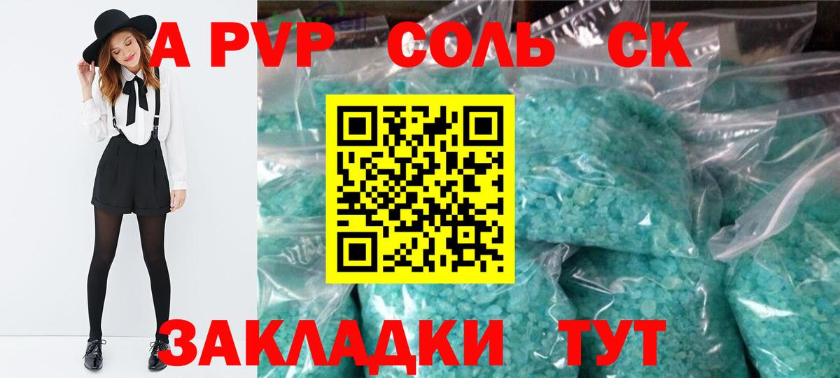 Асино  Alpha PVP СК  Alpha-PVP VHQ  Alpha-PVP Соль  Alpha PVP  где найти   Вход с VPN 