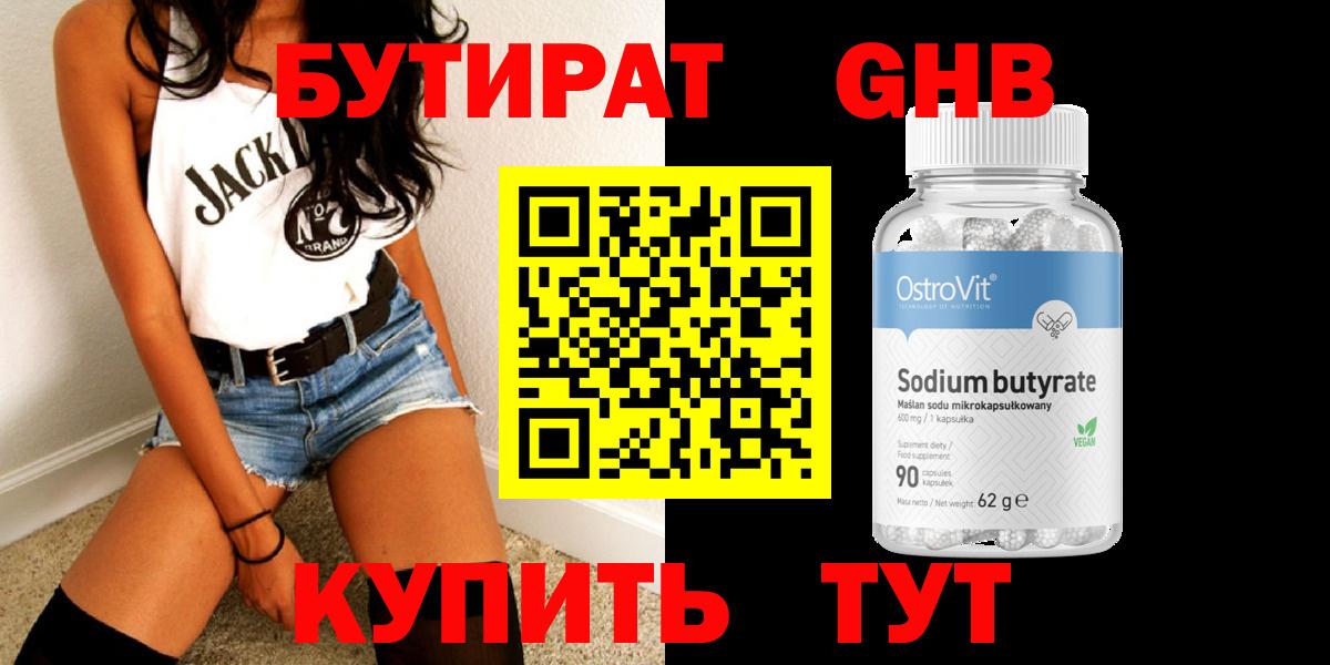 Асино  БУТИРАТ BDO 33%  Вход с VPN 