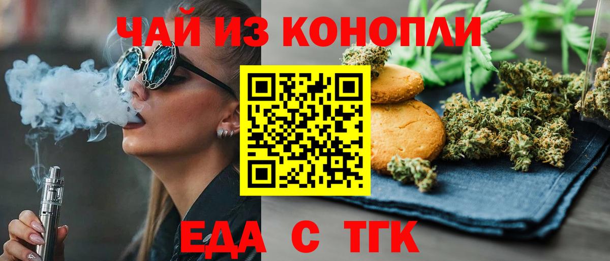 Печенье с ТГК конопля  Вход с VPN  Асино 