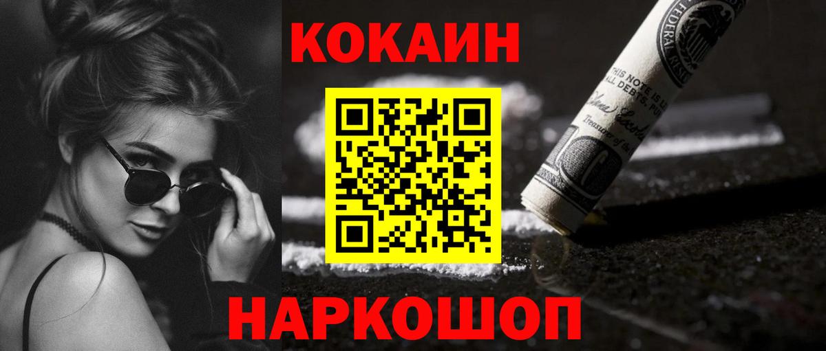 Cocaine Fish Scale Асино