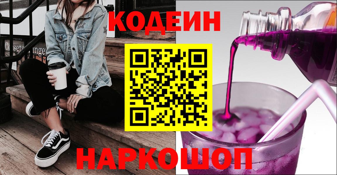 Асино  Codein напиток Lean (лин)  Кодеин Purple Drank  Вход с VPN 