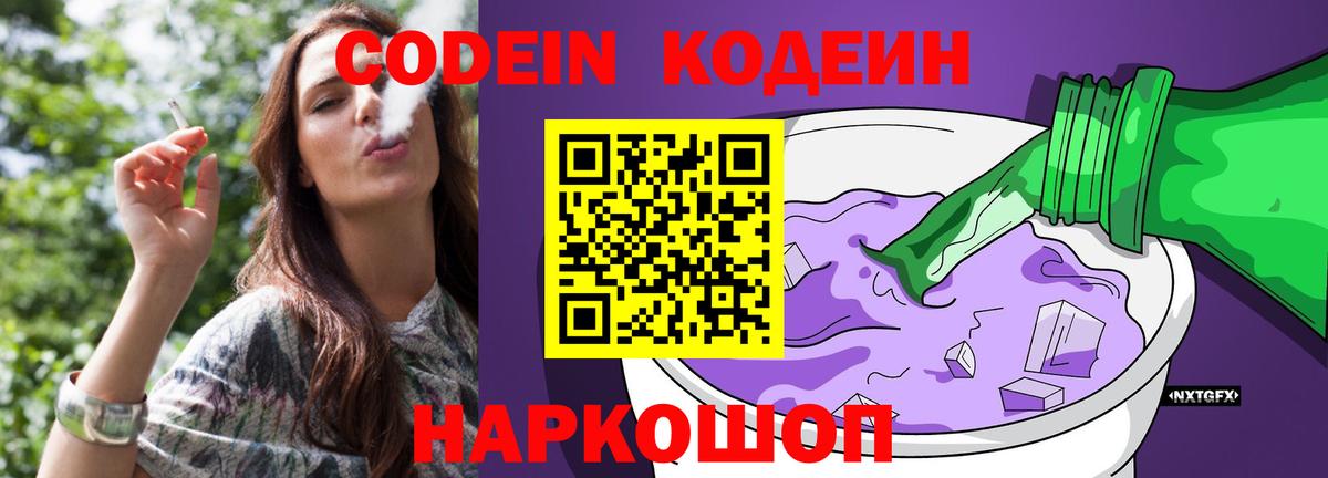Кодеин напиток Lean (лин) Асино