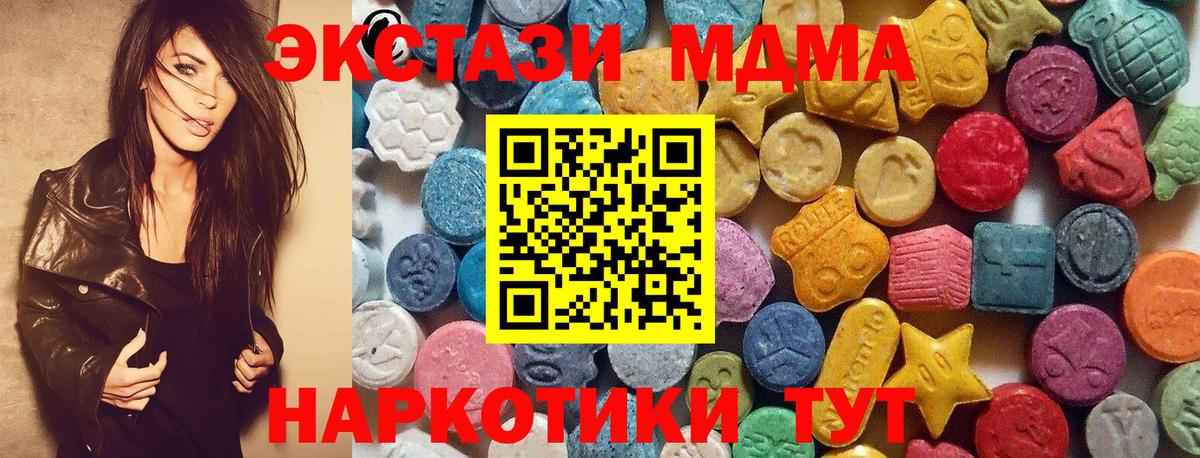 Экстази MDMA Асино