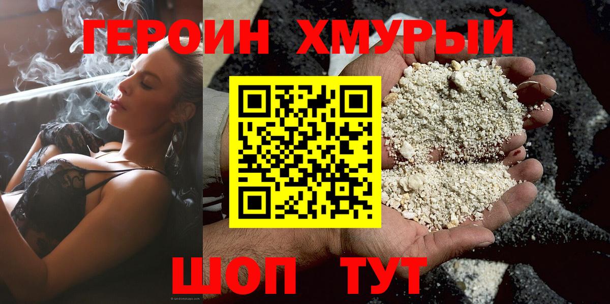 Героин гречка  Вход с VPN  Героин  Асино 