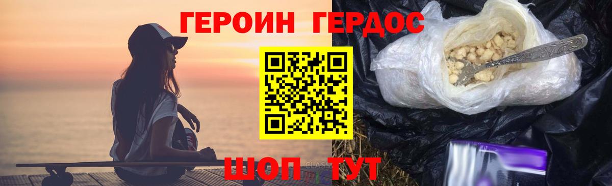 ГЕРОИН  Асино  ГЕРОИН Heroin 