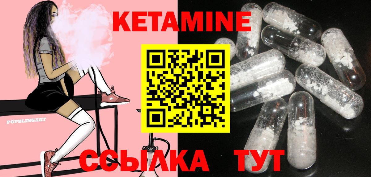КЕТАМИН ketamine Асино