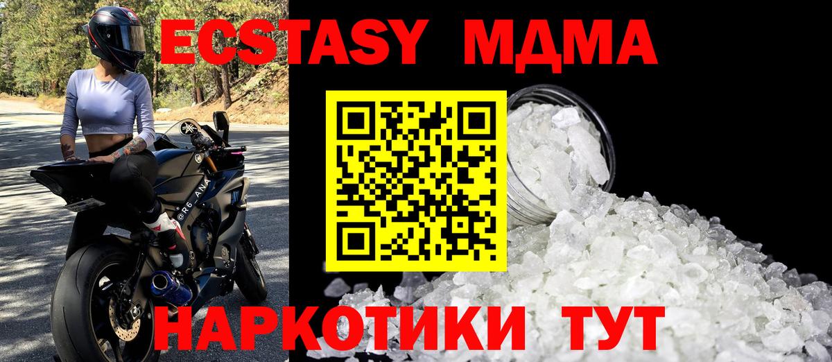 Асино  МДМА кристаллы  Вход с VPN  MDMA Molly 