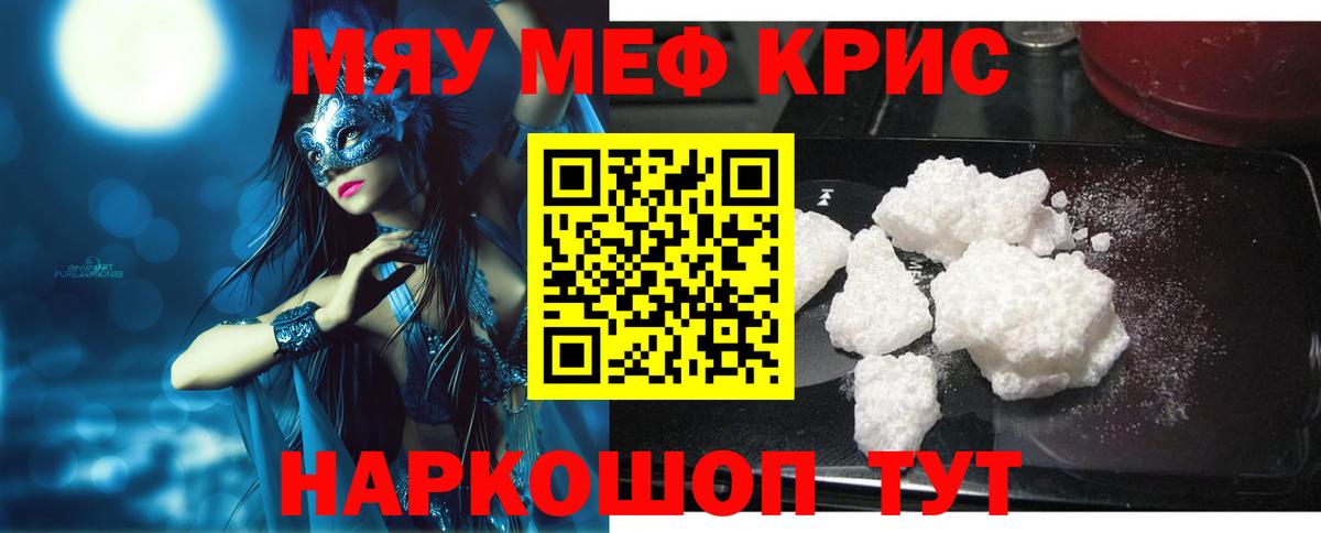 Меф кристаллы Асино