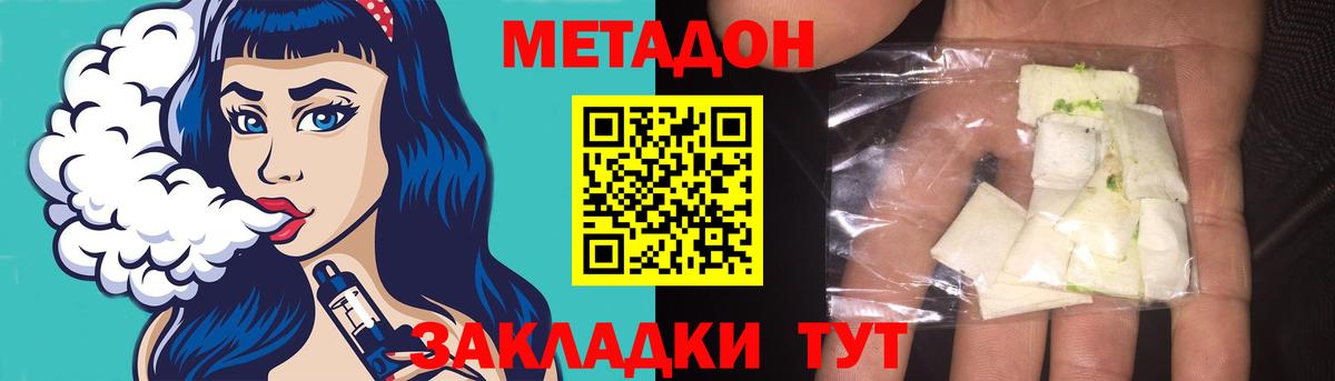 гидра   Метадон methadone  Вход с VPN  Асино 