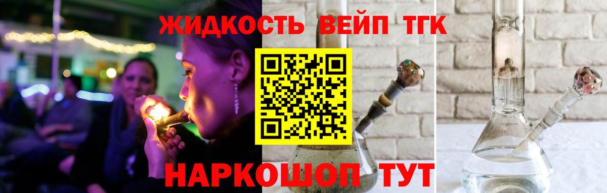 ТГК вейп Асино